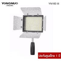 ราคา YONGNUO YN160 III LED Video Studio Light Control ประกันศูนย์ไทย 1 ปี (26912346668)