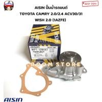 ราคา AISIN ปั้มน้ำพร้อมประเก็น TOYOTA CAMRY ACV30, WISH2.0ปี่03-09 ปั๊มน้ำ โตโยต้า แคมรี่ ปี 01-03, วิช รหัสสินค้า.WPT-129V (7733426411)