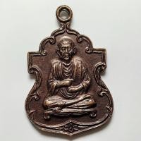 ราคา เหรียญรุ่น 3 โพธิ์ สมเด็จพระพุฒาจารย์(โต) วัดอินทรวิหาร กรุงเทพ เนื้อทองแดง (27804725494)