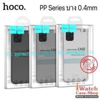 ราคา Hoco PP เคส iPhone11 Pro 5.8 / iPhone11 6.1 / iPhone11 Pro Max 6.5 เคสบาง 0.4mm เคสกันกระแทกแบบ TPU (4840183511)