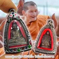 ราคา รูปหล่อรุ่นรวยโกฏิล้าน พระราชวัชรธรรมโสภณ(หลวงปู่มหาศิลา) เลี่ยมใส่กรอบตลับลงยาอย่างดี (25631638291)