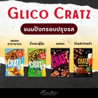 ราคา Ezaki Glico CRATZ กูลิโกะ ครัตซ์ ขนมปังกรอบผสมอัลมอนด์ 42g นำเข้าจากประเทศญี่ปุ่น (17292262893)