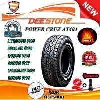 ราคา ยางรถยนต์ 265/70R16 ,31x10.50R15 ,265/65R17 ,245/70R16 ,30X9.50R15 ,235/75R15 DEESTONE AT404 (26905021399)