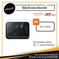 ราคา มือถือ ฟิล์มกันรอยกล้อง ฟิล์มกล้อง ฟิล์ม Xiaomi Mi 11 Ultra / Mi11 (3686229923)