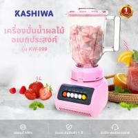 ราคา Kashiwa เครื่องปั่นน้ำผักผลไม้ รุ่น KW-999 เครื่องปั่นน้ำผลไม้ (24002662947)