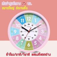 ราคา นาฬิกาแขวนผนัง เสียงเงียบ25/20cm หลากสี สําหรับเด็กก่อนวัยเรียน (25555480701)
