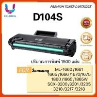 ราคา ตลับหมึก MLT-D104S/104/d104/d104s/SAMSUNG104/SAMSUNG D104S LASER TONER FOR SAMSUNG ML-1660/1661/1665 (18549872015)