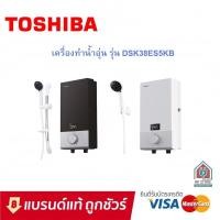 ราคา Toshiba เครื่องทำน้ำอุ่น 3800 วัตต์ LED รุ่น DSK38ES5(KW) สีขาว, DSK38ES5(KB) สีดำ (8190506325)