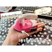 ราคา เตารีดมินิพกพกเตารีดจิ๋ว (14349104490)