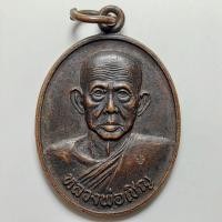 ราคา เหรียญหลวงพ่อเชิญ วัดโคกทอง จ.อยุธยา ปี 2535 เนื้อทองแดง ตอกโค๊ต.ช (27409796955)