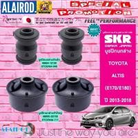 ราคา SKR บูชปีกนก TOYOTA ALTIS (E170/E180) ปี 2013-2018 อัลติส บูช บู๊ช บูชปีกนกล่างตัวเล็ก บูชปีกนกตัวล่างตัวใหญ่ (18263101229)