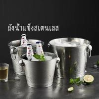ราคา ถังแช่ไวน์ ถังใส่น้ำแข็ง สแตนเลส ถังแช่ไวน์สเตนเลส2หูจับ (23566004826)