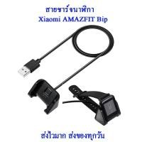 ราคา สายชาร์จ xiaomi amazfit bip charger สายชาร์จ USB สำหรับ Xiaomi AMAZFIT Bip สายชาร์จนาฬิกา Xiaomi AMAZFIT Bip (8911443784)