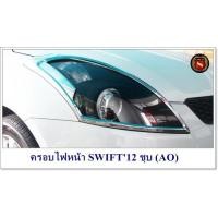 ราคา ครอบไฟหน้า SUZUKI SWIFT 2012 ชุบ (AO) ซูซูกิ สวิฟ 2012 (8217830393)