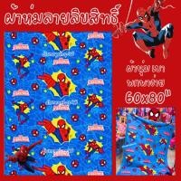 ราคา ผ้าห่ม นาโน ลายลิขสิทธิ์ การ์ตูน ขนาด 5ฟุต (60x80") Queen Size รุ่นเนื้อนุ่ม เบา พกพาง่าย ของขวัญ จับฉลาก disneyshop45 (26120657280)
