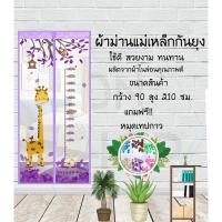ราคา ม่านกันยุง กว้าง90สูง210ซม. ลายยีราฟสีม่วง พร้อมหมุดเทปกาว (5618301230)