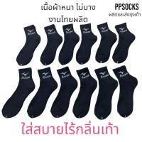 ราคา ถุงเท้ากีฬาข้อสั้น เนื้อผ้าส่งออก ยกโหล สีดำ (26871271498)