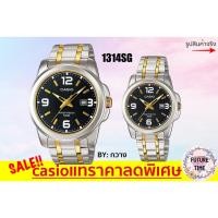 ราคา casio แท้100% นาฬิกาข้อมือชาย หญิง รุ่น 1314sg มีใบประกัน1ปี (2009472674)