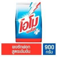 ราคา ผงซักฟอกโอโม พลัส สูตรเข้มข้นขนาด 900 กรัม ของแท้ 100% (7947808056)