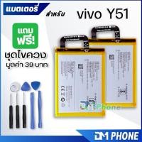 ราคา แบตเตอรี่ vivo Y51 แบต battery vivo Y51/b-95 มีประกัน 6 เดือน 2350 mAh 3.85V (4000586490)