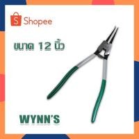 ราคา Wynn's ขนาด 12 นิ้ว คีมถ่างแหวนปากงอ คีมถ่างแหวน คีมปากงอ คีมอเนกประสงค์ คีมถ่าง (20211198009)