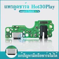 ราคา USB อะไหล่มือถือ สายแพรตูดชาร์จ Infinix Hot30Play USB แพรชาร์จ แพรตูดชาร์จ แพรตูด Infinix Hot 30 Play (24631441596)