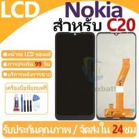 ราคา หน้าจอ LCD พร้อมทัชสกรีน Nokia C20 LCD Screen Display Touch Panel For Nokia C20 แถวกาว+ไขควง (26170229860)