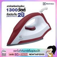 ราคา ELECTROLUX เตารีดแห้งหน้าเคลือบ 1300วัตต์ รุ่น EDI1004 (2363789977)