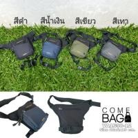 ราคา กระเป๋าคาดเอว((รัดขา))Volunteerแท้ ผ้าร่ม 2 ชั้น กันน้ำ 60% รหัส VA1698-12 (4030203489)