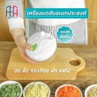 ราคา ที่บดกระเทียม เครื่องบดอาหารแบบใช้มือ บด สับ ละเอียด ใช้บดผสมอาหาร บดกระเทียม บดพริก เครื่องบด เครื่องบดอาหาร (5789779280)
