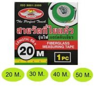 ราคา เทปวัดที่ สาบวัดที่ใยแก้ว ความยาว 20 เมตร - 50 เมตร (5837218533)
