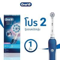 ราคา Oral-B ออรัลบี แปรงสีฟันไฟฟ้า โปร 2 2000 (11137884085)