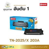 ราคา ตลับหมึก Compute รุ่น Brother Tn2025 / TN350 ใช้ได้กับเครื่อง Brother MCF 7420, MFC 7820 Xerox 203A มีใบกำกับภาษีไปพร้อม (5135264171)