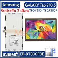 ราคา Original แบตเตอรี่ Samsung GALAXY Tab S 10.5 T800 T801 T805 battery EB-BT800FBE EB-BT800FBC 7900mAh รับประกัน 3 เดือน (5768814341)