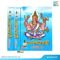 ราคา 108 พรหมชาติ ฉบับพิศดาร ปกแข็ง (4058873878)