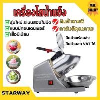 ราคา เครื่องไสน้ำแข็ง เครื่องบดน้ำแข็ง ทำน้ำแข็งไส แบบ 1 ใบมีด สินค้ามีพร้อมส่ง✨ (17542135762)