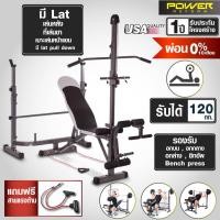 ราคา [ผ่อน 0%] POWER REFORM ม้านั่งยกน้ำหนัก รุ่น UNIVERSE ม้ายกดัมเบล เก้าอี้ยกน้ำหนัก ชั้นวางบาร์เบล Weight Bench (9318828791)