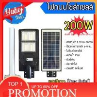 ราคา ไฟถนนโซล่าเซลล์ ไฟพลังงานแสงอาทิตย์ สว่างมากๆ แถมฟรี!! ขายึด (6977326384)