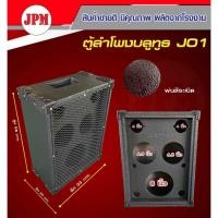 ราคา ตู้ลำโพงบลูทูธ ตู้J01 (ซับ 8นิ้ว เสียงกลาง 6.5นิ้ว แหลม 4นิ้ว) งานA+++‼️ตู้เปล่า (22458016059)