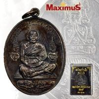 ราคา เหรียญหลวงพ่อคง วัดวังสรรพรส จันทบุรี ปี 2521 พร้อมกล่องเดิม (4381844656)