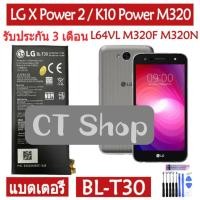 ราคา แบตเตอรี่ LG X Power 2 / K10 Power L64VL M320F M320N M322 L63BL M320 M320DSN M320TV battery BL-T30 4500 (27358442443)