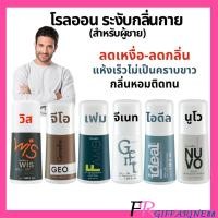 ราคา โรลออน น้ำหอม รวมกลิ่นผู้ชาย กิฟฟารีน ระงับกลิ่นกาย ลดปริมาณเหงื่อ แห้งสบาย ไม่ทิ้งคราบขาว หอมติดทน (25720530046)
