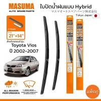 ราคา MASUMA ใบปัดน้ำฝน ก้านแบบ Hybrid สำหรับ TOYOTA VIOS (ปี 2002-2007) ขนาด 21"+14" (1 คู่) (22084482785)