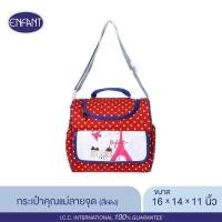ราคา กระเป๋าใส่ขวดนม Enfant (12853839807)