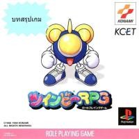 ราคา บทสรุปเกม TWINBEE RPG [PS1] (27516199409)