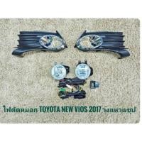 ราคา ไฟตัดหมอกวีออส vios 2017 2018 2019 2020 สปอร์ตไลท์ vios sportlight TOYOTA NEW VIOS ปี 2017 ทรงห้าง (1807487357)