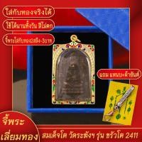 ราคา จี้พระทอง สมเด็จโต วัดระฆัง ทองเยาวราช P-A0522 (24641984827)