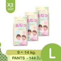 ราคา ขายยกลัง♥️Omutsu โอมุสึ ผ้าอ้อมแบบกางเกง ไซร์ L 48 ชิ้น * 3แพค (1788441666)