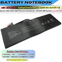 ราคา MSI แบตเตอรี่ โน๊ตบุ๊ค MSI GS40 GS43 Phantom Series : BTY-M47 ของแท้ ส่งฟรี ประกัน 1 ปี (18782251366)