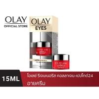 ราคา [ใหม่] OLAY exp.05/24 โอเลย์ Regenerist Collagen-Peptide24 อายครีม ลดริ้วรอยรอบดวงตา 15 ml | Eyecream 15ml (10350404550)